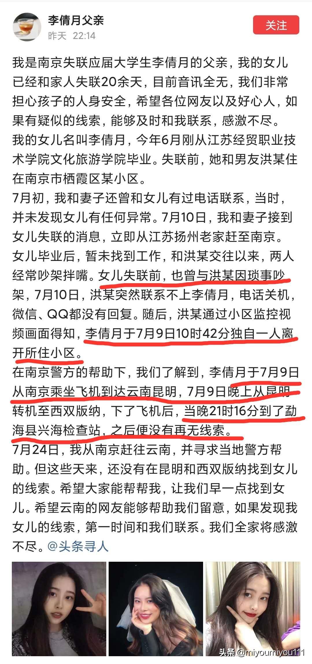 今日科普一下！失联硕士遗体被找到,百科词条爱好_2024最新更新