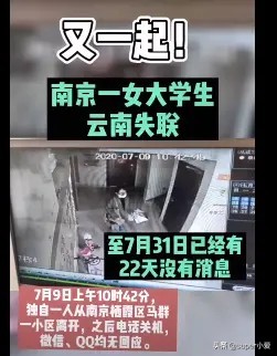 今日科普一下！失联硕士遗体被找到,百科词条爱好_2024最新更新