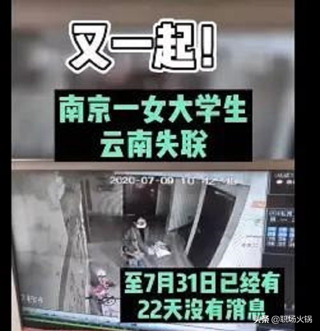 今日科普一下！失联硕士遗体被找到,百科词条爱好_2024最新更新