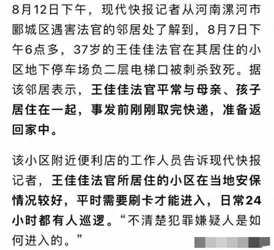 今日科普一下！女法官遇害凶手死刑,百科词条爱好_2024最新更新