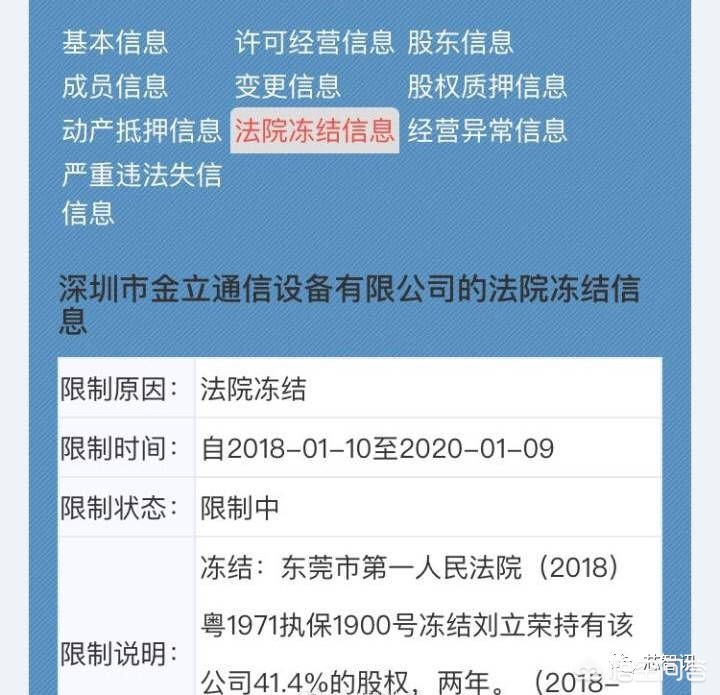 今日科普一下！20.3亿元股权被冻结,百科词条爱好_2024最新更新