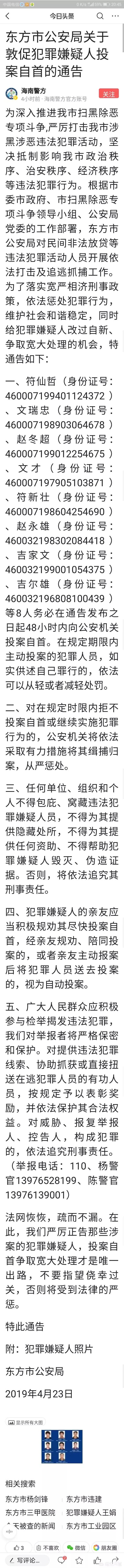 今日科普一下！海南8名干部被查,百科词条爱好_2024最新更新