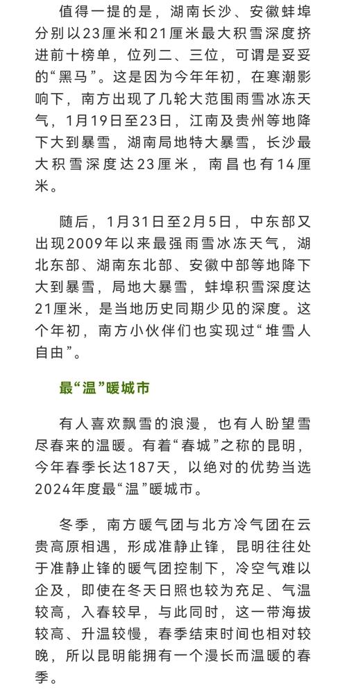 今日科普一下！南方大范围降雪来袭,百科词条爱好_2024最新更新