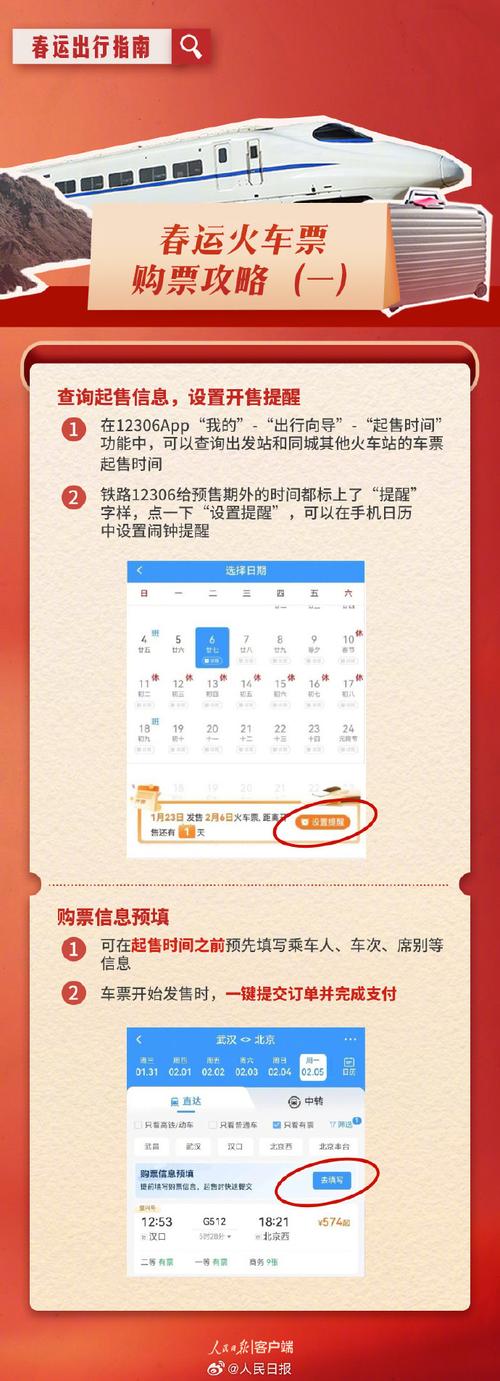 今日科普一下！春运第一天开始了,百科词条爱好_2024最新更新