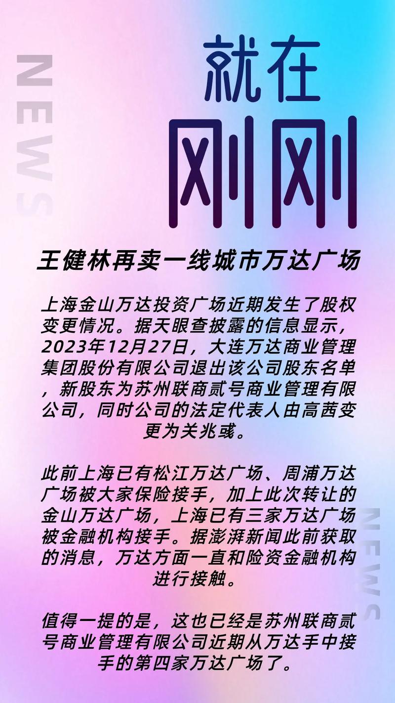 今日科普一下！王健林出质万达股权,百科词条爱好_2024最新更新