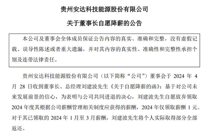 今日科普一下！高管自愿降薪20%,百科词条爱好_2024最新更新