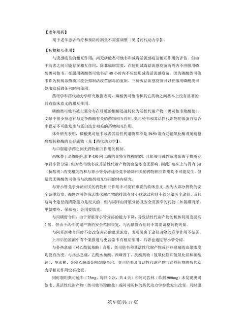 今日科普一下！奥司他韦不能乱吃,百科词条爱好_2024最新更新