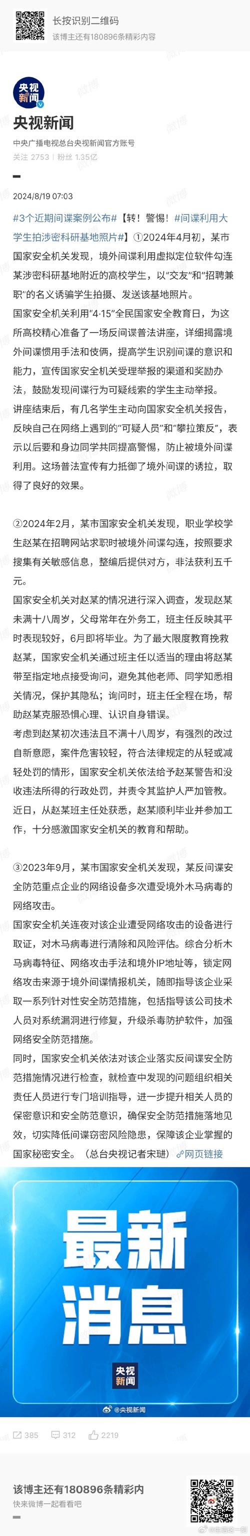 今日科普一下！涉密人员叛变被抓获,百科词条爱好_2024最新更新