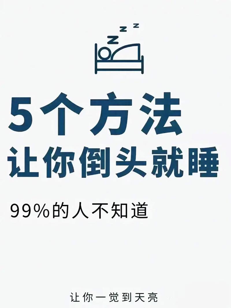 今日科普一下！一觉睡到天亮入睡法,百科词条爱好_2024最新更新